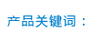 單縣興遠機械配件有限公司