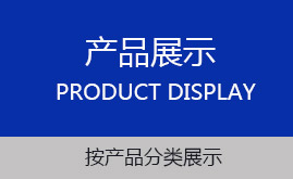 產品分類